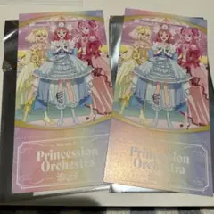 プリンセッションオーケストラ