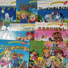 せかいめいさくシリーズ　よい子とママのアニメ絵本　8冊セット