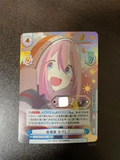 2025年最新】ゆるキャン reバース シリアルの人気アイテム