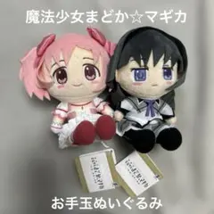劇場版 魔法少女まどか☆マギカ　【新編】叛逆の物語 お手玉ぬいぐるみ第1弾　2個