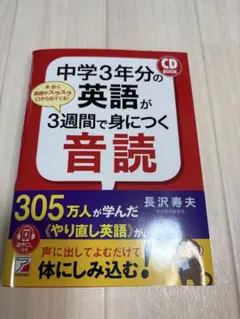 中学3年分の英語が3週間で身につく音読