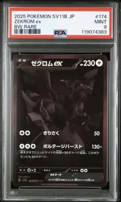 【美品】【PSA9】 ポケモンカード　ブラックボルト　ゼクロム ex BWR