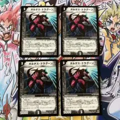 ガルデスドラグーン
