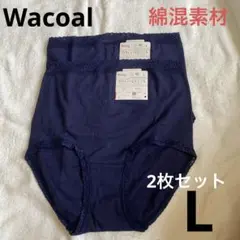 WacoalショーツL Wing 綿混素材 2枚セット はきこみ深め