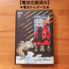 三国志1　箱説あり　電池交換済み&電池ホルダー化　ファミコン