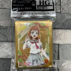 〈新品未開封〉スリーブ ラブライブ 高海千歌