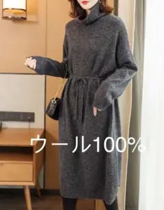 ロングワンピース ニットワンピース