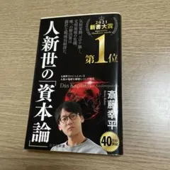 人新世の「資本論」