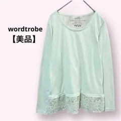 【美品】wordtrobeワードトローブ 長袖Tシャツ レース ミントグリーン
