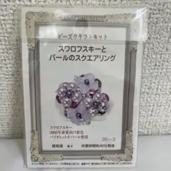 アクセサリーキット スワロフスキーとパールのスクエアリングキット