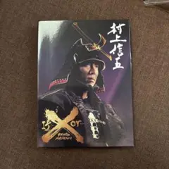 「If or・・・X」/村上信五　DVD