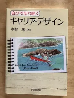 自分で切り開くキャリア・デザイン