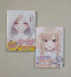 【一読】その着せ替え人形は恋をする 15巻　着せ替え人形でchu　2冊　初版帯付