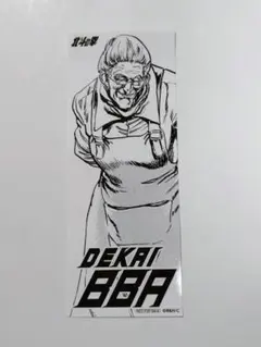 でかいババア ステッカー