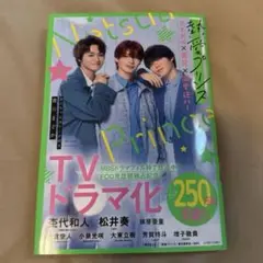 熱愛プリンス 原因は自分にある。