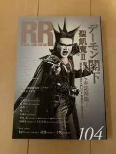 ROCK AND READ 104 デーモン閣下 聖飢魔Ⅱ 逹瑯 MUCC 来夢
