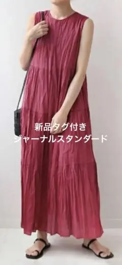 値下げ！　新品未使用　購入ボタン優先　ジャーナルスタンダード　ロングワンピース