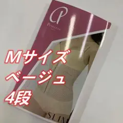 【新品未使用】プリンセススリム モカ ベージュMサイズ 4段ホック1枚