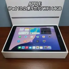 新品同様 iPad 10.2 第9世代 WiFi 64GB