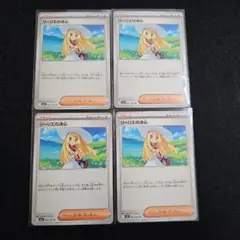 リーリエの決心 U ノーマル 4枚セット ポケモンカード