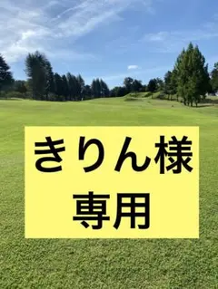 専用です 8枚