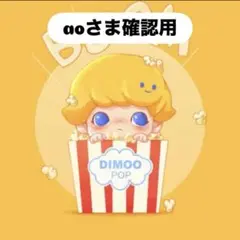 ao様確認用