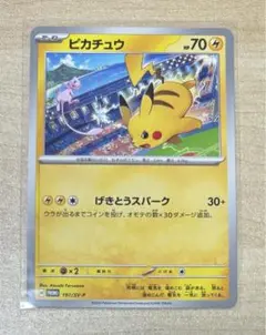ポケモンカード　ピカチュウ　プロモ　げきとうスパーク　ミュウ　SV