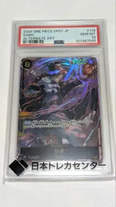 ワンピースカード シークレットパラレル サボ PSA10