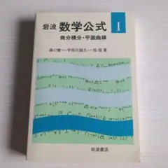 岩波数学公式