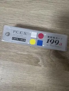 配色カード 199a
