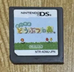 NintendoDS おいでよどうぶつの森