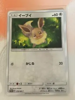 【美品】最安値　イーブイ　378/sm-p プロモ　PSA9 ゆ*り様 【美品】最安値 イーブイ 378/sm-p プロモ PSA9 - メルカリ