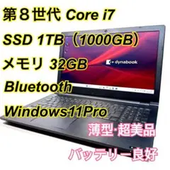 Core i7✨SSD✨メモリ32GB✨Windows11 ✨ノートパソコン