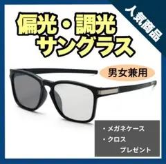 人気‼️ウェリントン　サングラス　調光　偏光　アウトドア　男女兼用　キャンプ