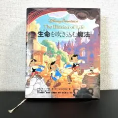 生命を吹き込む魔法   初版 生命を吹き込む魔法