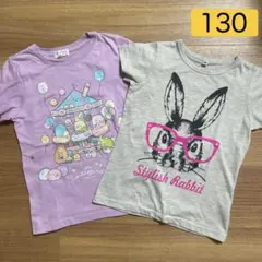 Tシャツ2枚セット　すみっコぐらし　うさぎ　130