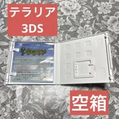 テラリア 3DS 空箱 パッケージ