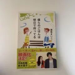 僕らのごはんは明日で待ってる