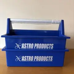 アストロプロダクツ　プラスチックツールトレー　限定カラー　2個セット