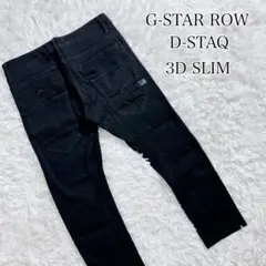 G-STAR row ジースターロウ　D-STAQ ブラック L 3D SLIM