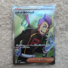 ロケット団のラムダ SR