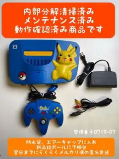翌日までに発送 内部清掃メンテ済み ピカチューカラー 任天堂64本体セット 08
