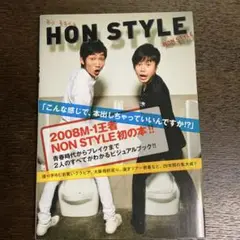 「Hon style : こんな感じで、本出しちゃっていいんですか!?」　最安値