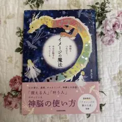 神様とつながり、幸せが勝手にやってくる イメージの魔法