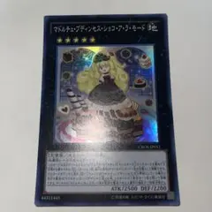 2025年最新】マドルチェ・プディンセス・ショコア・ラ・モードの
