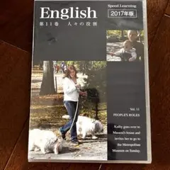 新品未開封　English 第11巻 人々の役割 2017年版