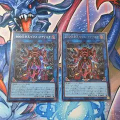 遊戯王　ＤＤＤ天空王ゼウス・ラグナロク　シークレット2枚