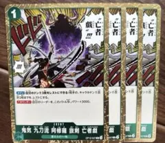 ONE PIECEカードゲーム　亡者戯　緑　R4コンセット　師弟の絆