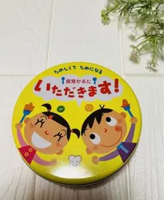 食育かるた いただきます！