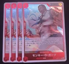 ワンピースカード モンキー・D・ガープ r 4枚
